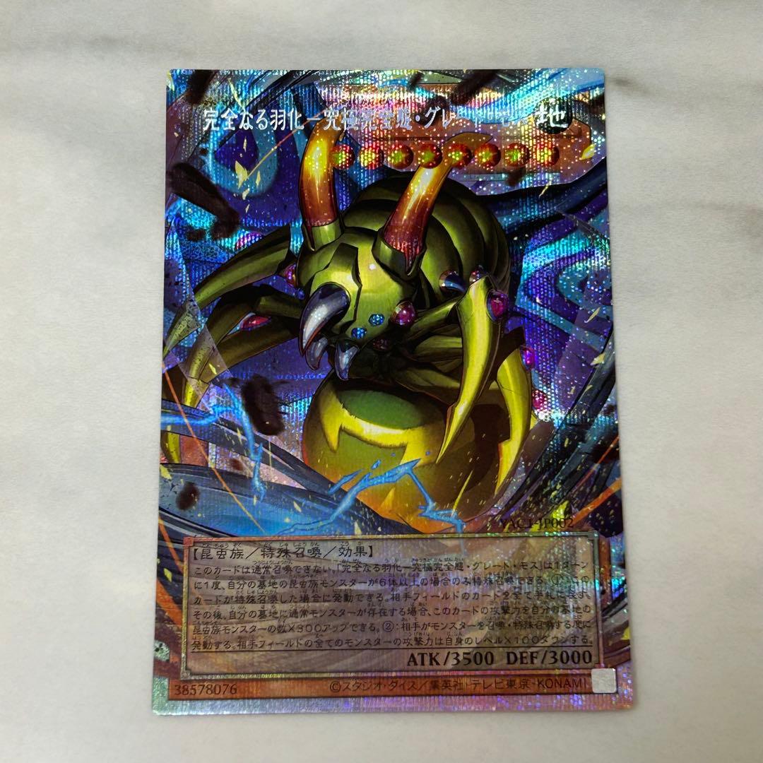 Yu-Gi-Oh! Complete Metamorphosis Ultimate Perfect Form - Great Moth Prisma
