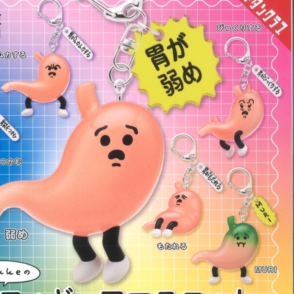 yukke的胃手办 吉祥物 5种套装 扭蛋 半全套 虚弱 恶心 惊讶 倚靠 MURI