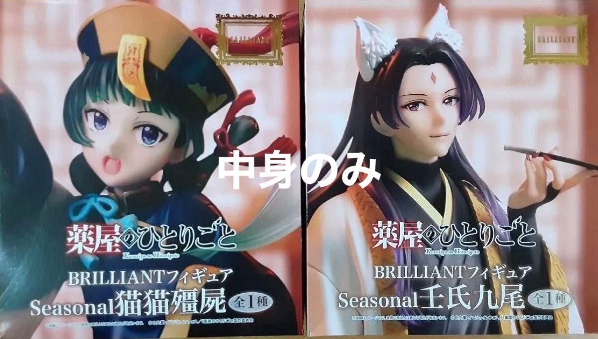 药屋少女的呢喃 BRILLIANT手办 季节系列 猫猫、壬氏、九尾 2种套装