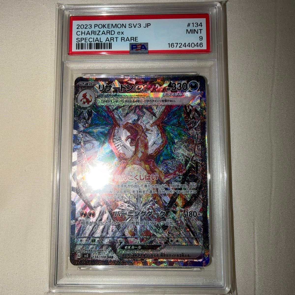 PSA9蜥蜴ex SAR 134/108黑火焰的统治者神奇宝贝卡
