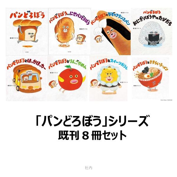 面包小偷 系列已出版8册套装