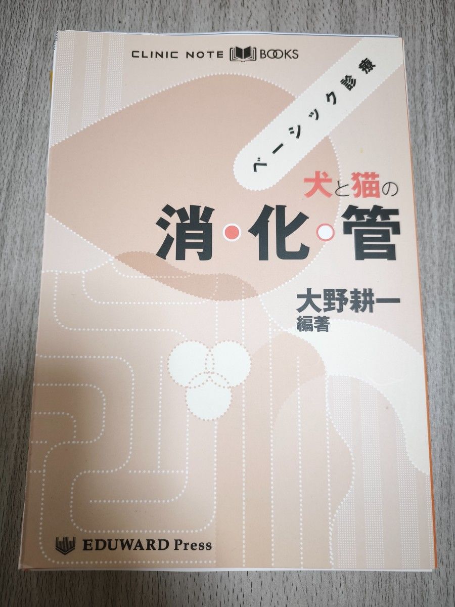 基本诊疗犬和猫的消化管本已裁剪完毕