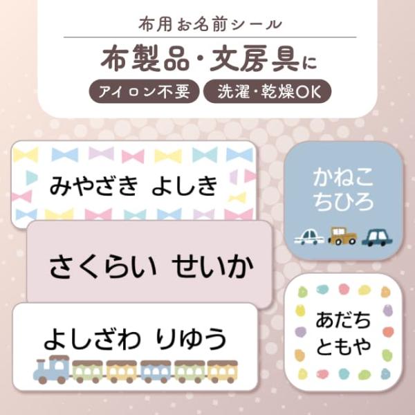 お名前シール 布用 ノンアイロン 名前シール アイロン不要 おしゃれ 食洗機 アイロン無し タグ 無地  小学校  靴下 洗濯可能
