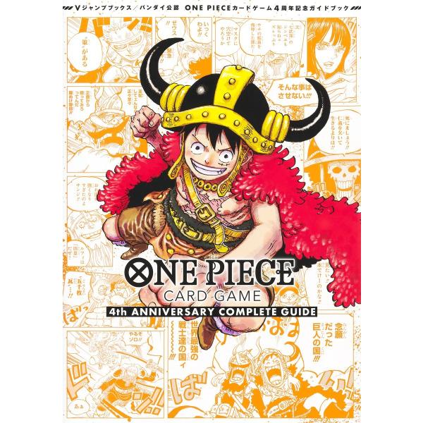 万代公认ONE PIECE CARD GAME 4th ANNIVERSARY COMPLETE GUIDE V跳跃书籍连衣裙卡片游戏