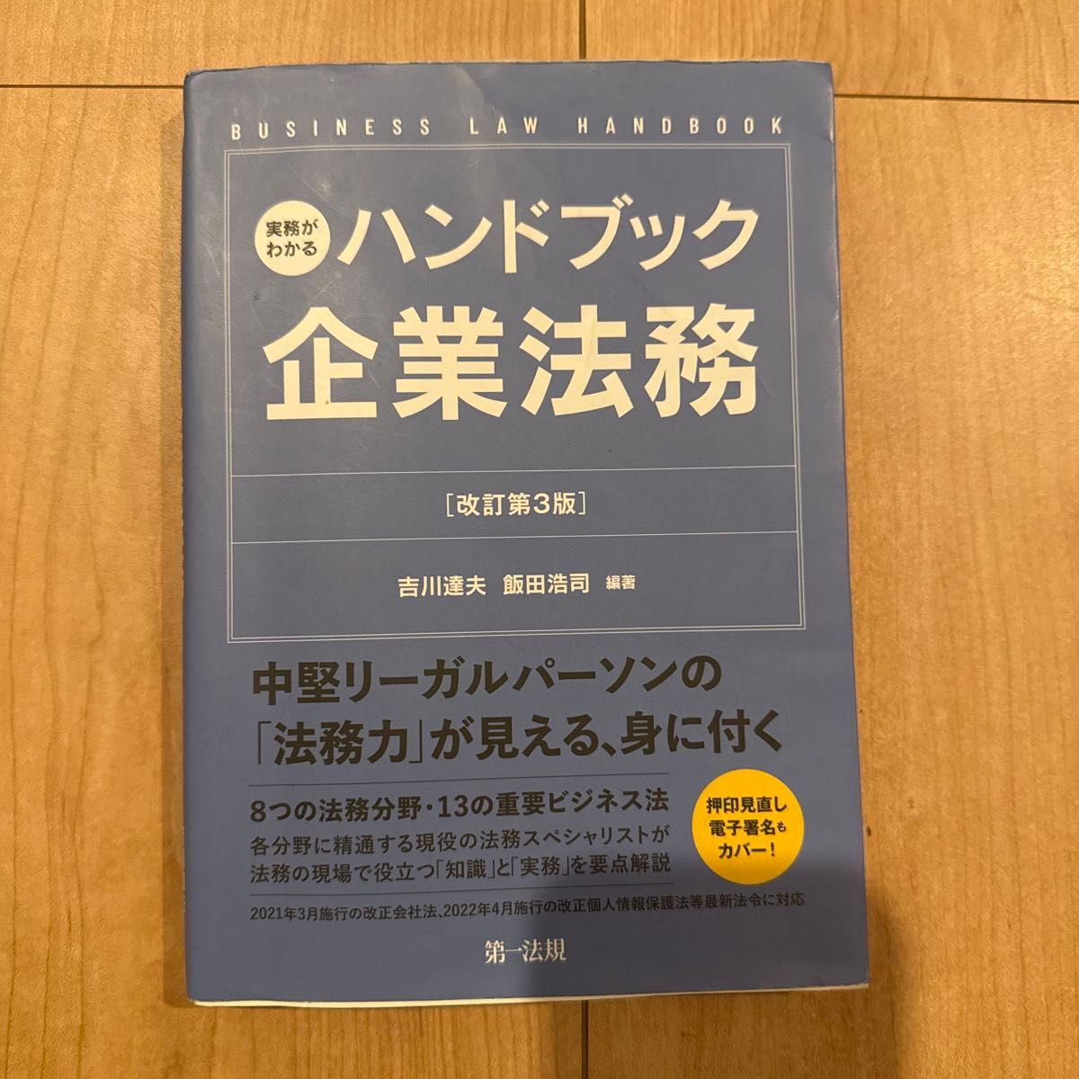 实务解析手册:公司法务——BUSINESS LAW HANDBOOK