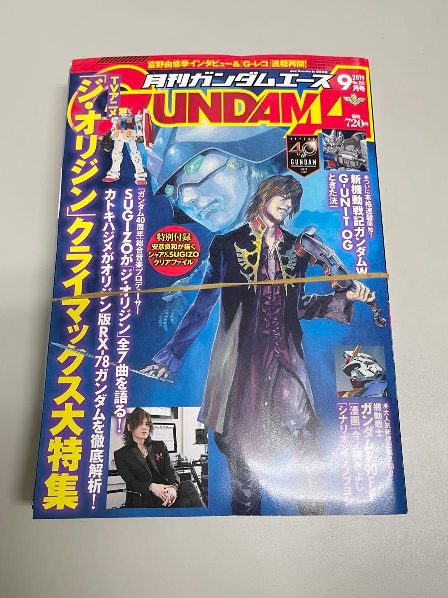 《月刊GUNDAM ACE》2019年9月号 第205号 角川出版社 未使用品