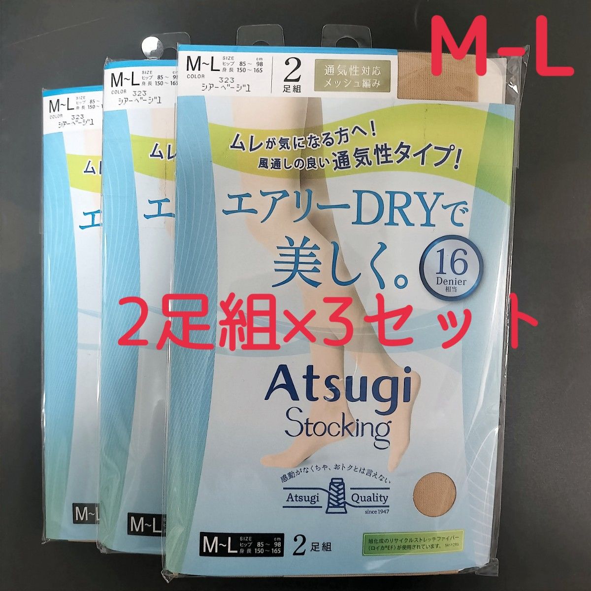 Atsugi アツギ エアリーDRY ストッキング シアーベージュ M-L