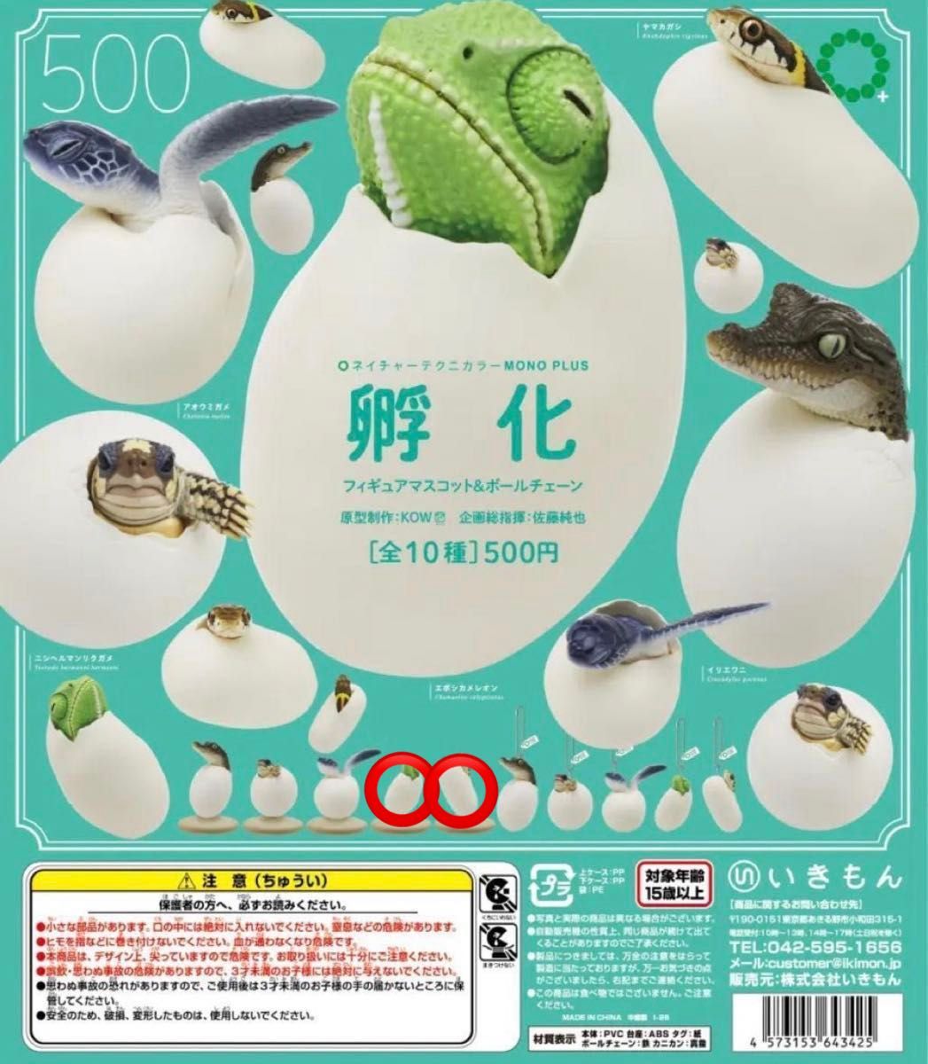 Nature Technicolor MONO PLUS 孵化 玩偶挂件&球链 埃博斯变色龙 山蛇