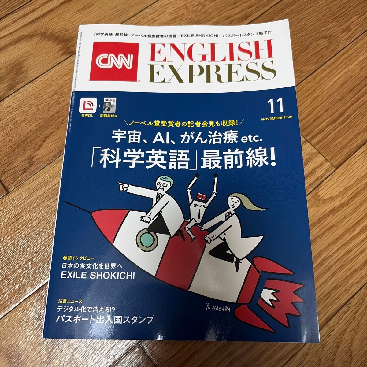 CNN ENGLISH EXPRESS 2026年11月号 朝日出版社 科学英语