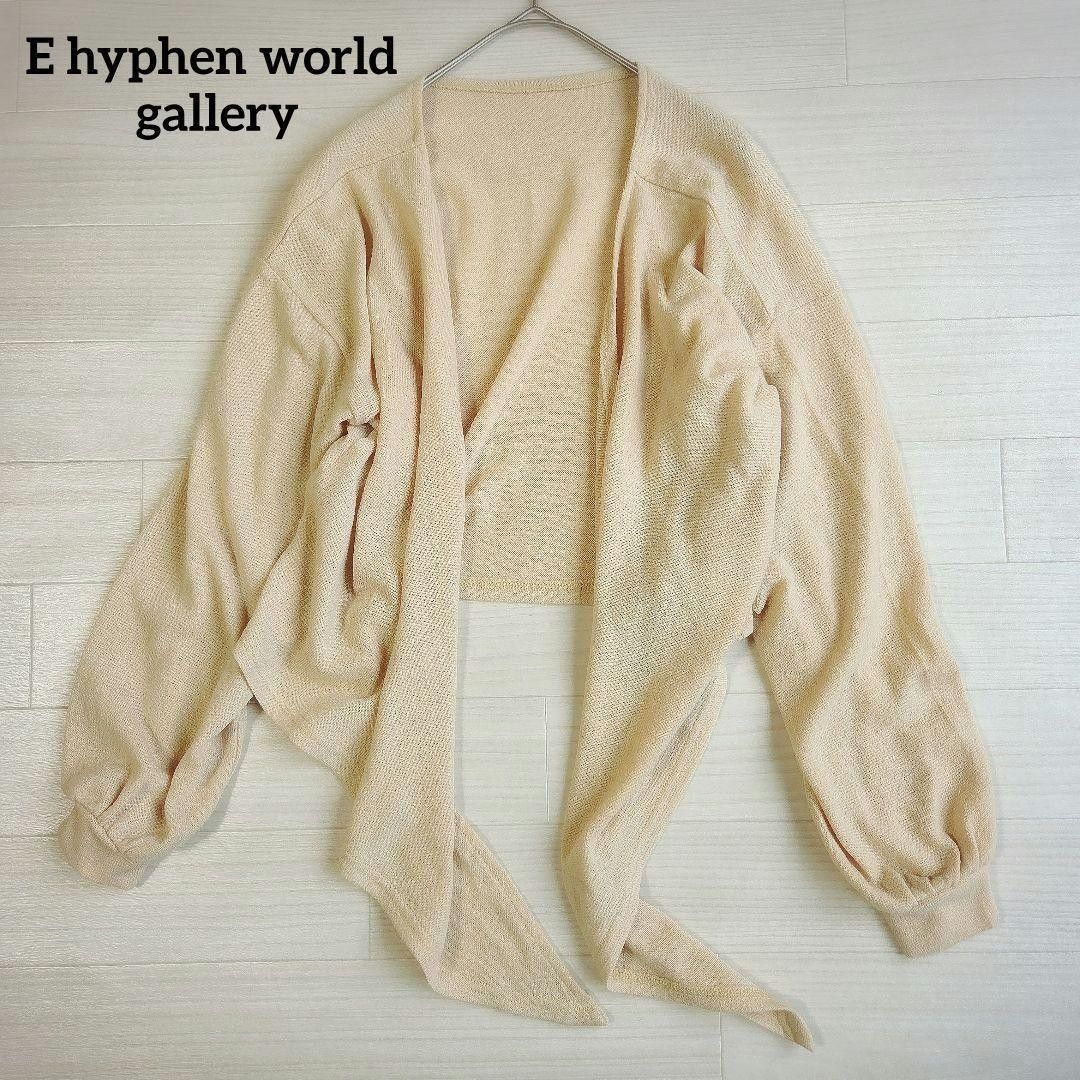 【未使用】 E hyphen world gallery 开衫 外搭