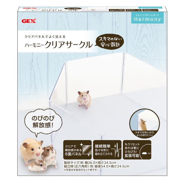 GEX グラスハーモニー ハーモニークリアサークル ハムスター 用品