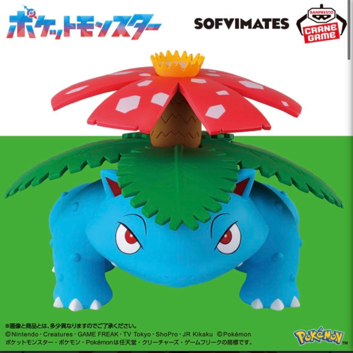 Free Shipping New Sealed New Release Pokémon SOFVIMATES Venusaur Figure