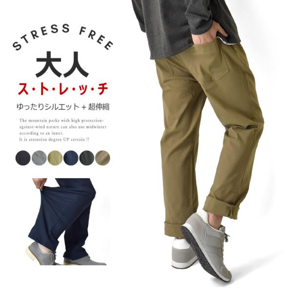 チノパン メンズ ゴルフパンツ ゴルフウェア 太め チノパンツ シニア ストレッチ ワイド 股上深め イージーパンツ 介護 通院 運動 敬老の日 セール 爆買