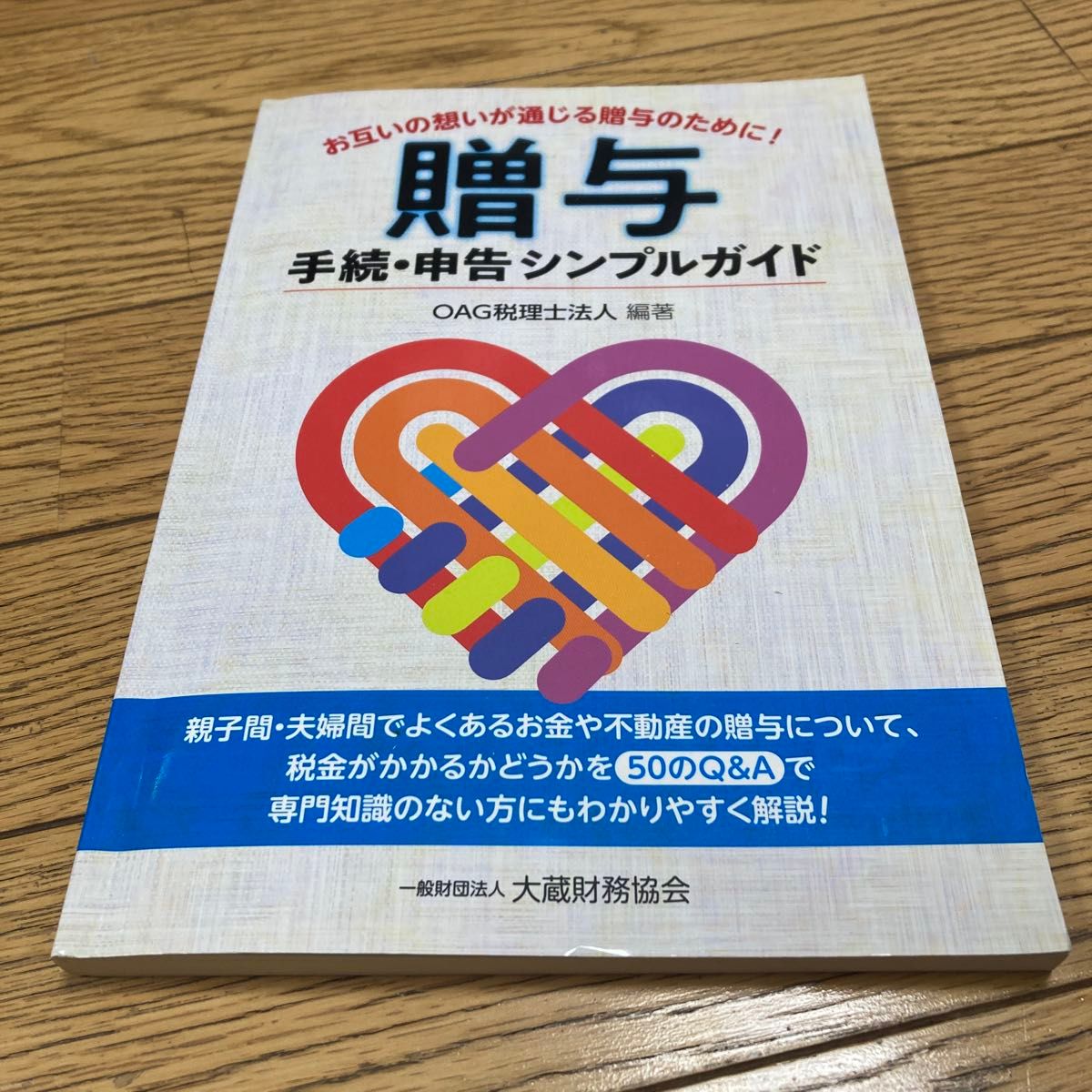 赠与手续与申报简易指南 (ISBN-13:9784754731410)