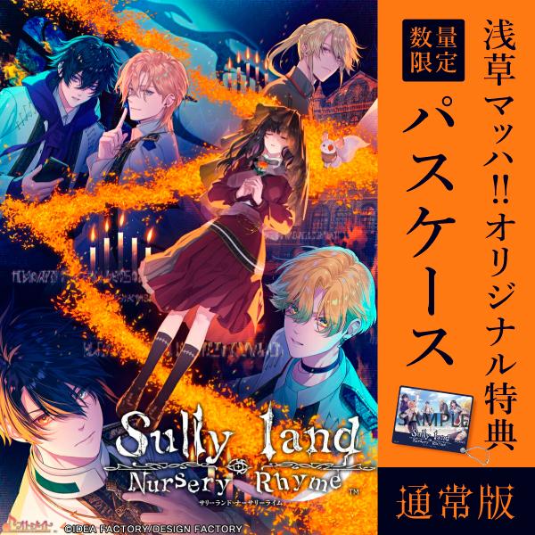 オリ特付【10/01発売☆即納可能】【新品】【NS】Sullyland Nursery Rhyme 通常版★浅草マッハオリジナル特典パスケース付★