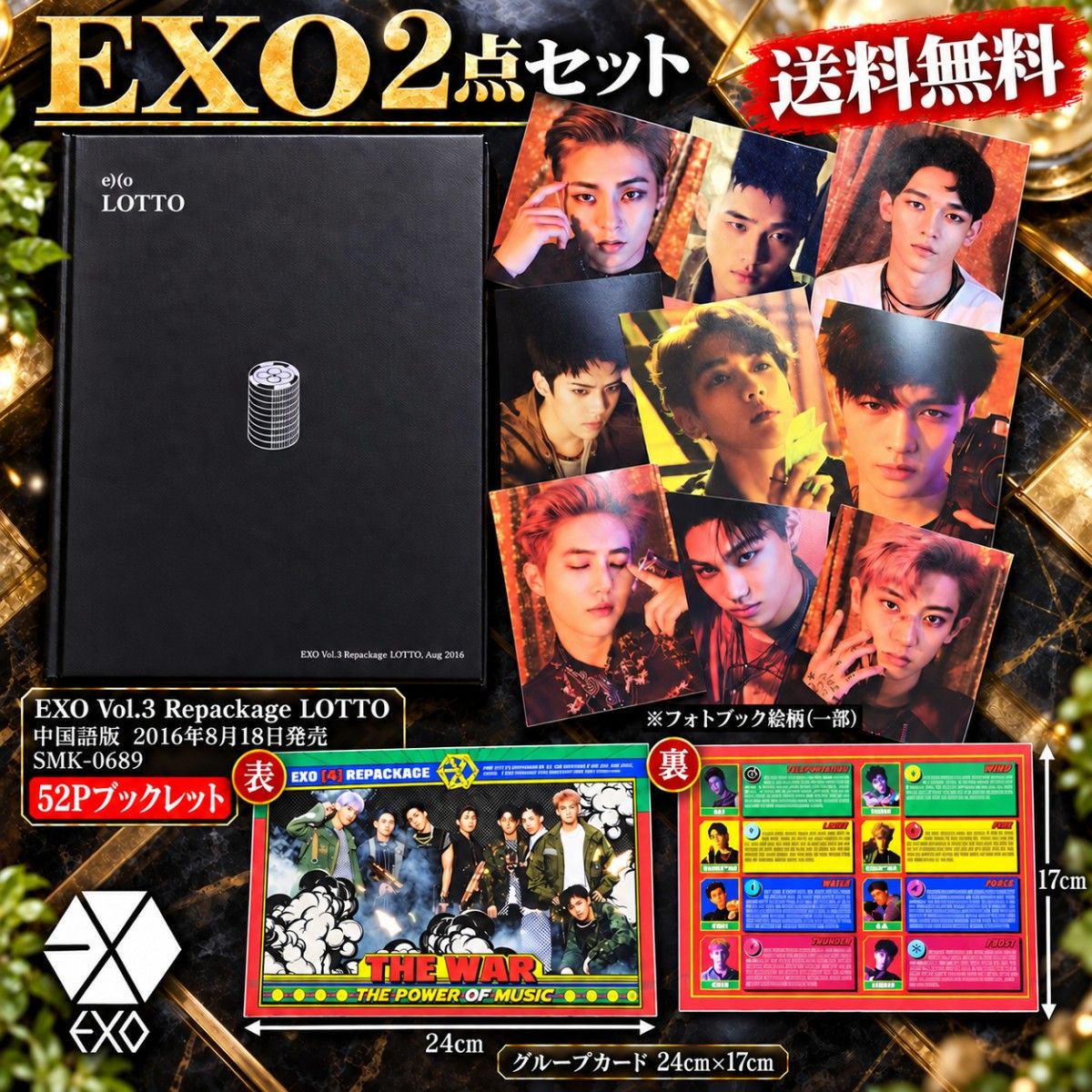 【免运费·两件套】EXO LOTTO 中文版 CD 附52页小册子+THE WAR 组合卡片 24×17cm