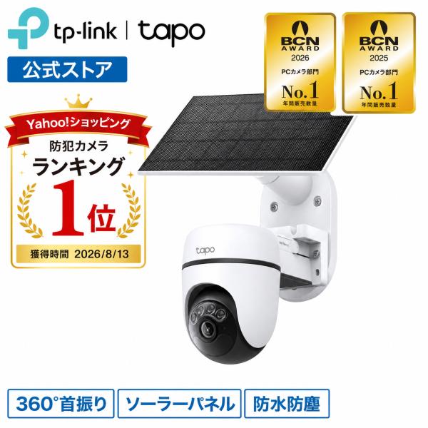 Outdoor Security Camera 5 million pixels Solar Power Continuous Feeding Security Camera Solar Kit Home Wifi Tapo C630KIT Rechargeable Voice Call Recording Absence Parking [Review Benefits]