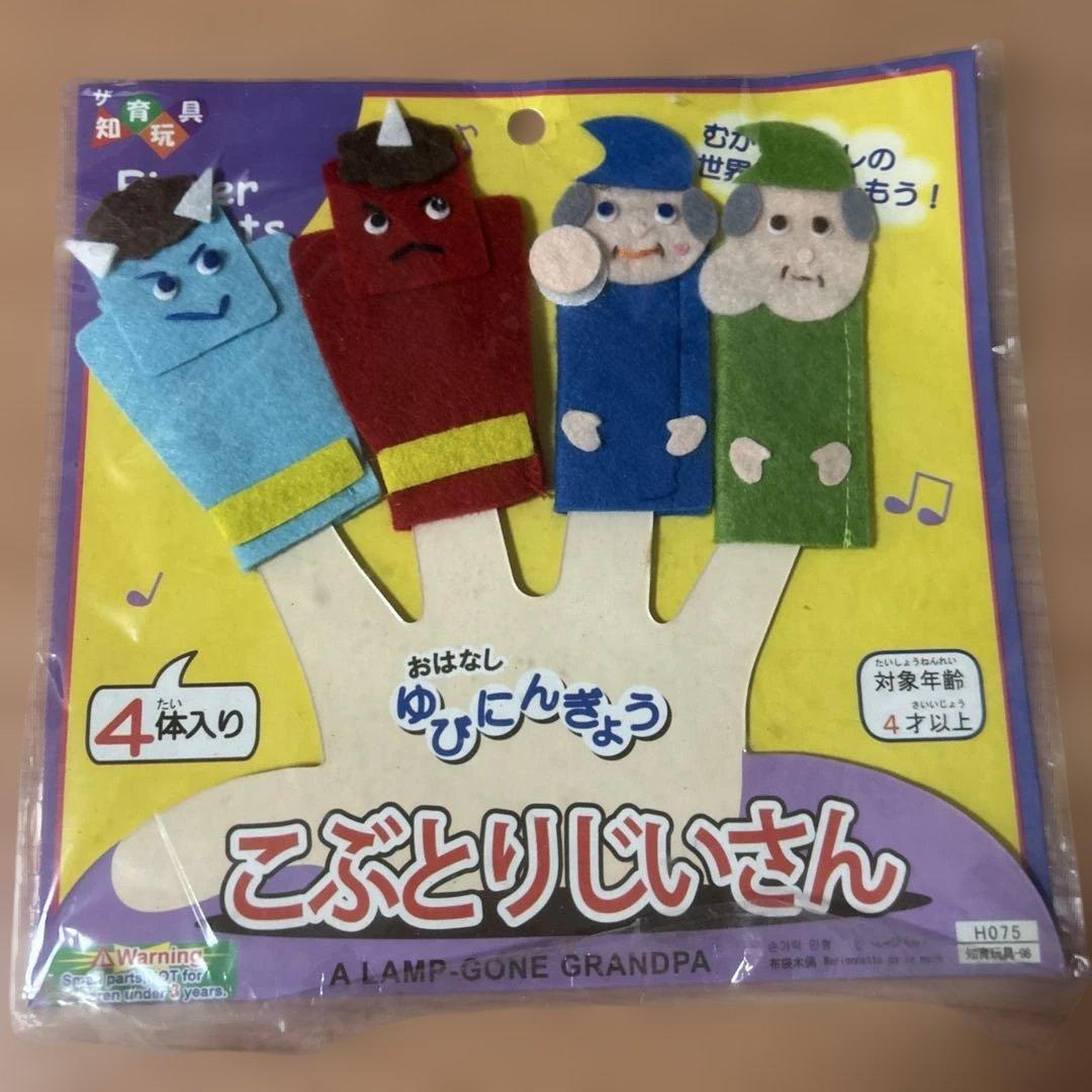 Story Finger Puppet: The Old Man with a Hump