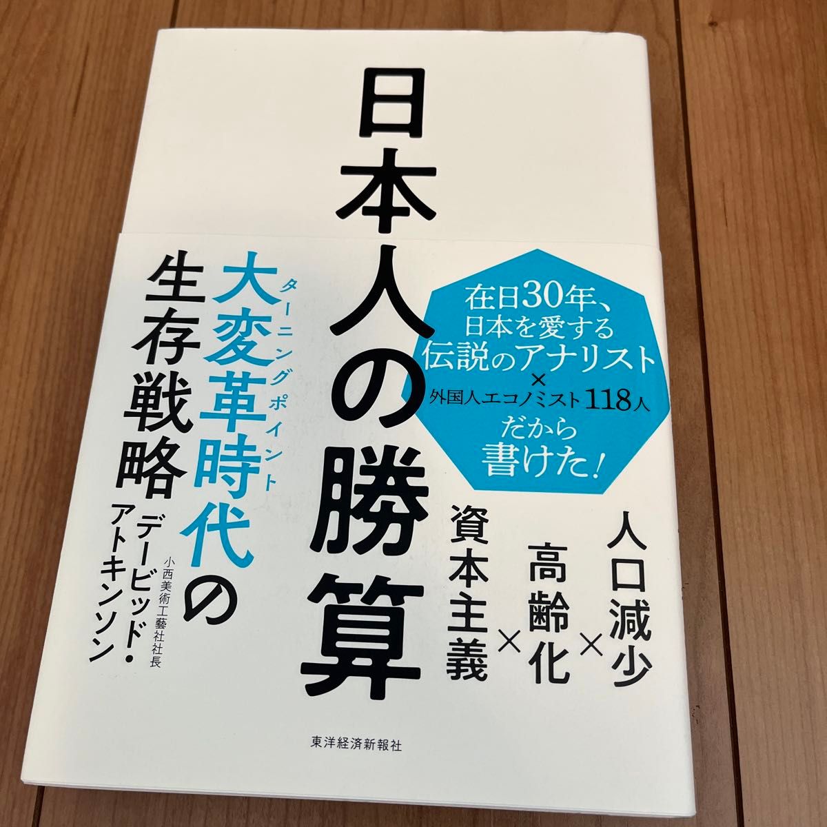 日本人的胜算