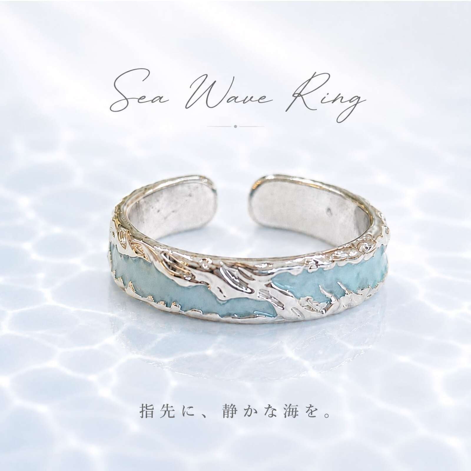 【 海浪 蓝色海洋 戒指 】均码 银色 海洋主题 开口戒指 波浪形戒指 情调戒指 女士饰品 戒指 尺寸可调节
