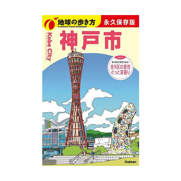 地球の歩き方 J31/旅行