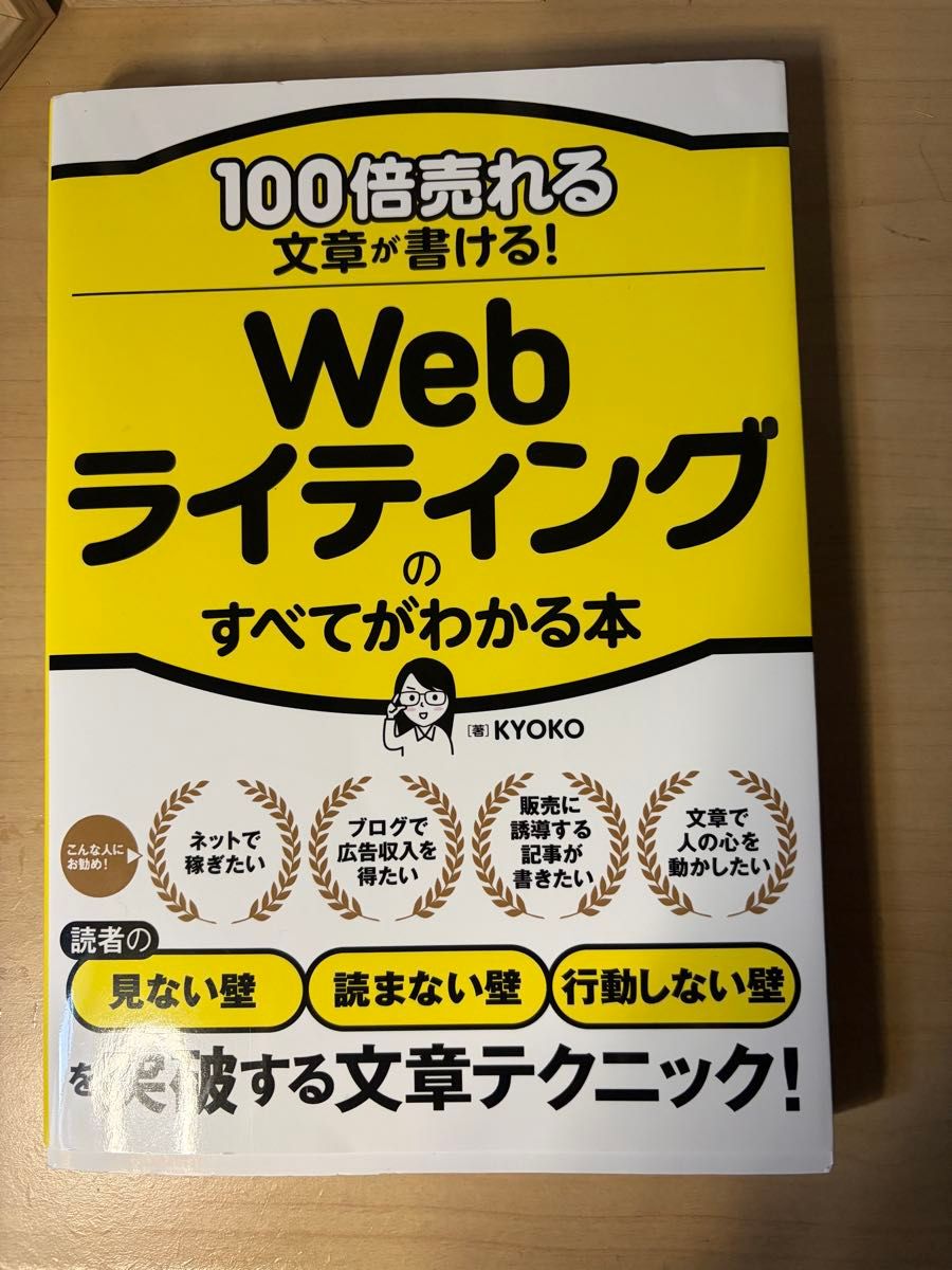 写出能卖100倍的文章！全面掌握网络写作技巧的书 KYOKO