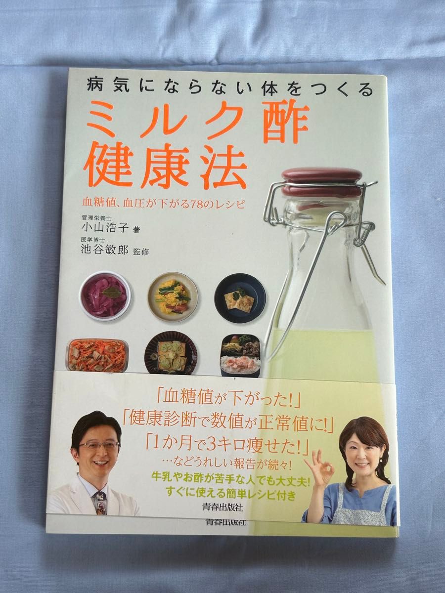 打造不得病体质的“牛奶醋”养生法——78个降低血糖、血压的食谱
