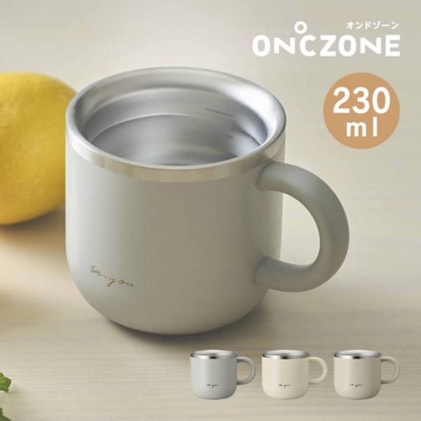 ON ℃ ZONEオンドゾーン白湯専科マグクイックプチ230mL OZSM230ドウシシャ