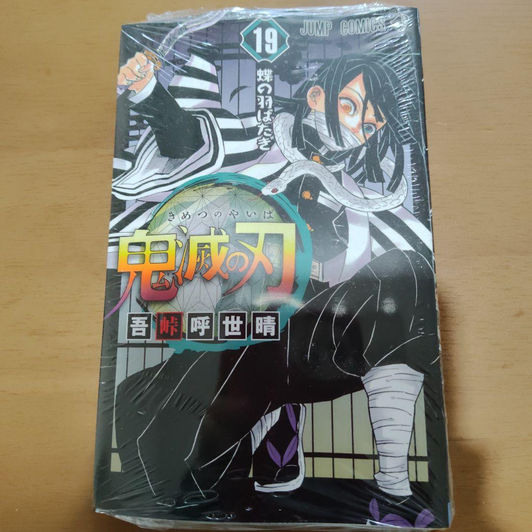 鬼灭之刃19
