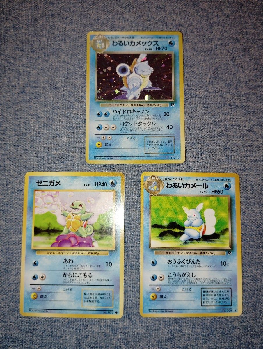 宝可梦卡牌 旧版背面 坏龟王 坏龟兵 杰尼龟 3张套装 当时物 稀有 绝版 人气