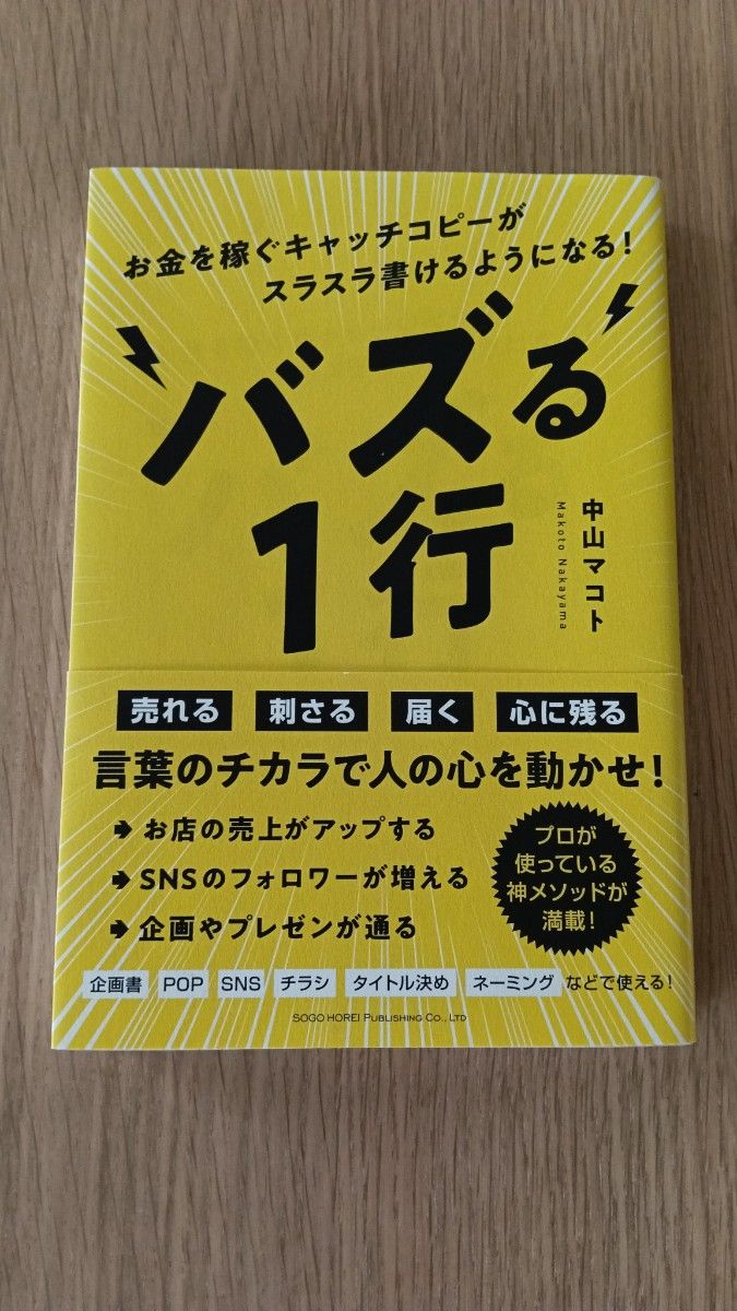 轻松写出引爆话题的一行赚钱金句！ 中山诚