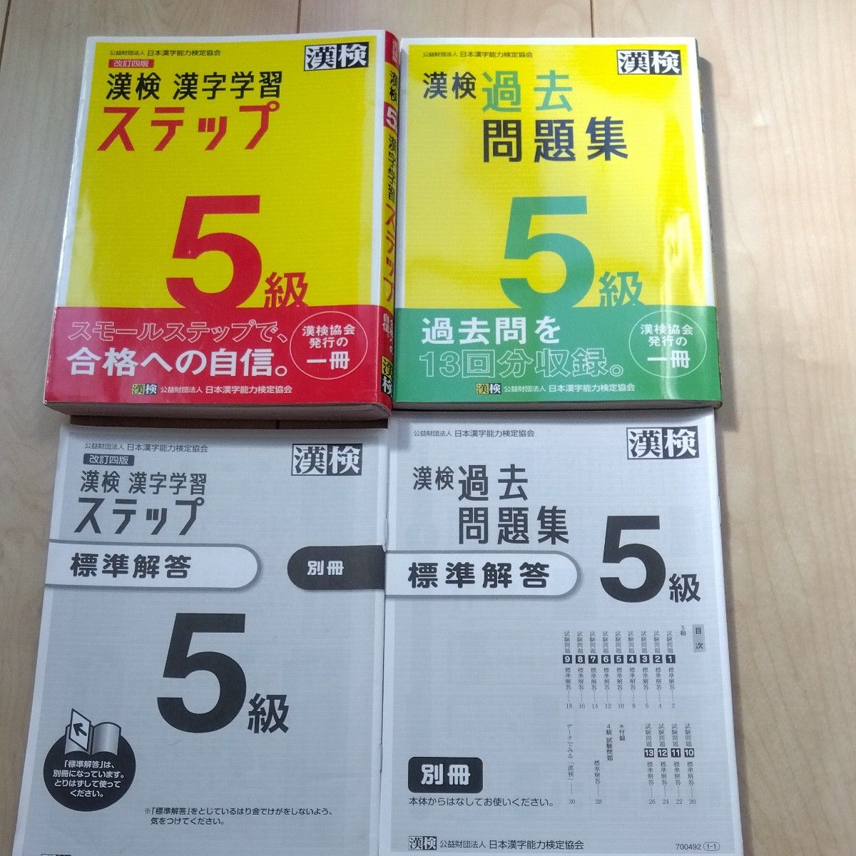 汉字检定5级 汉字学习步骤 历年真题集 修订第四版 4册套装