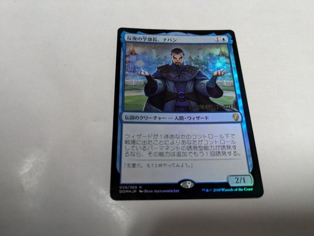 MTG 反复的学部长,纳万 1张 预览箔版