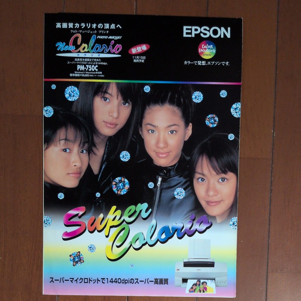 EPSON PM-750C カタログ エプソン カラリオ1997年11月