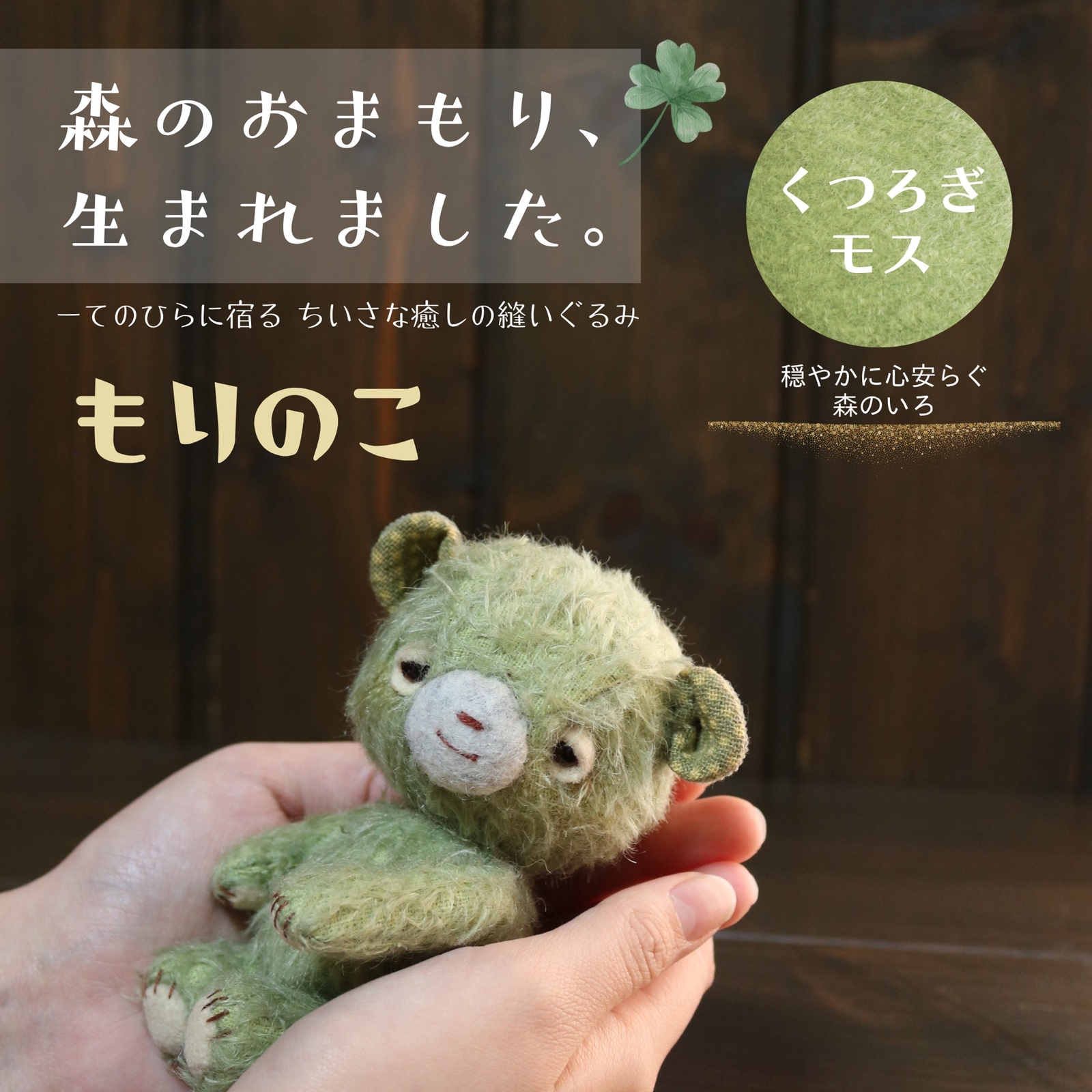 森林的守护 | 【守护】🌳放松莫斯🌳住在手掌里的小 “没关系”