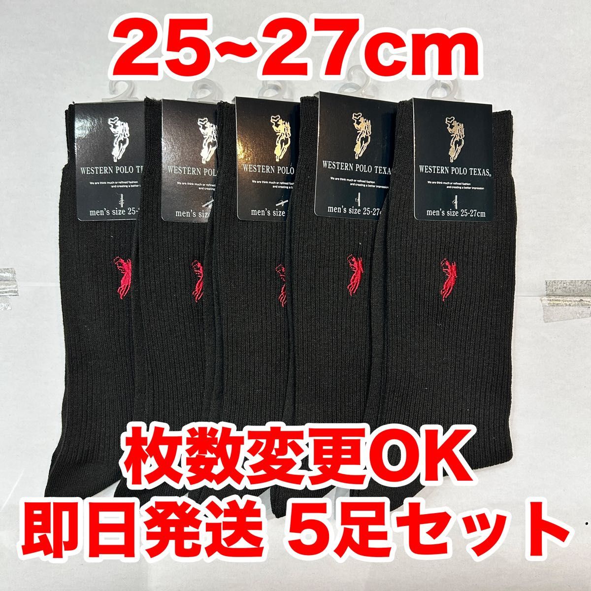 优惠券适用，当日发货 POLO 男士袜子 5双装 正式商务袜 黑色 数量可调整 25-27cm