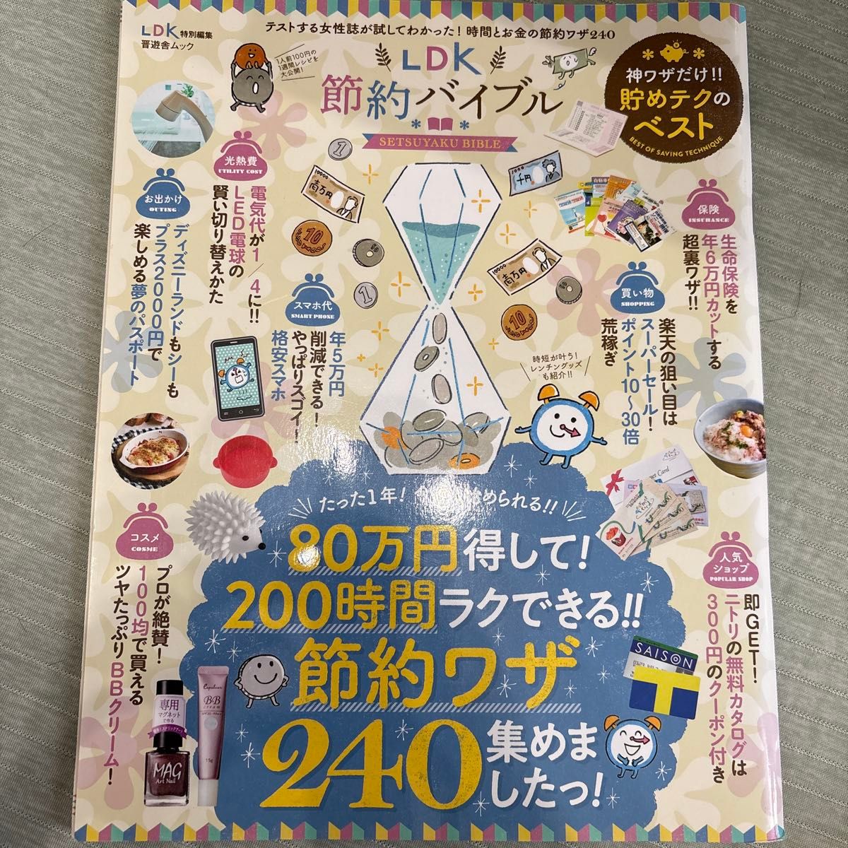LDK特别编辑 节约圣经 晋游舍特刊