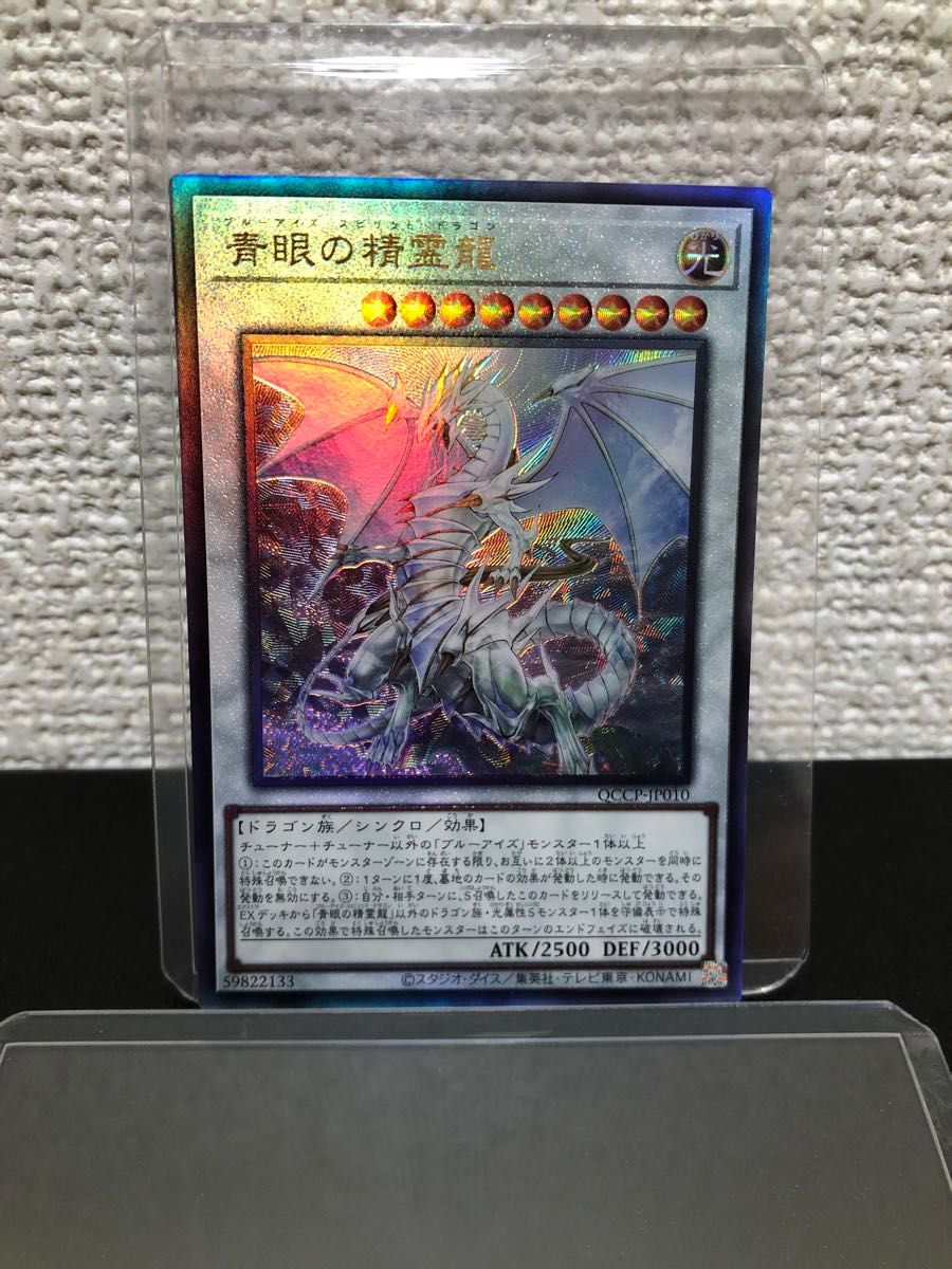青眼精灵龙 Blue-Eyes Spirit Dragon 浮雕 游戏王 QCCP