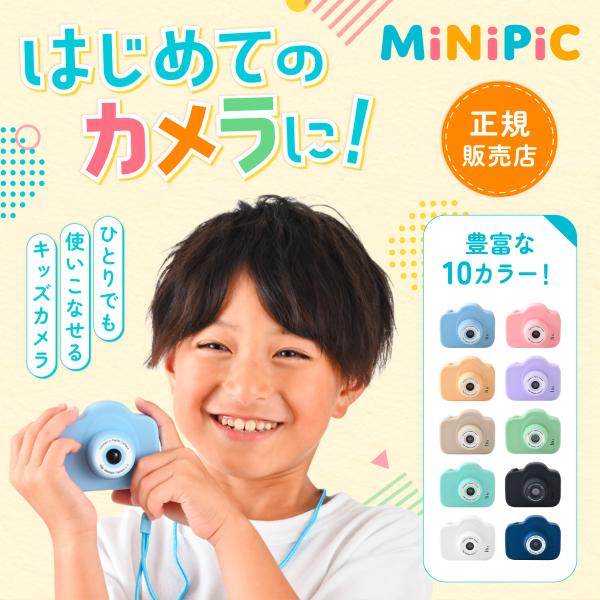 儿童相机 玩具相机 儿童用数码相机 MiNiPiC 迷你皮克 附SD卡 附挂绳 玩具 照片 视频拍摄 女孩 男孩 生日礼物