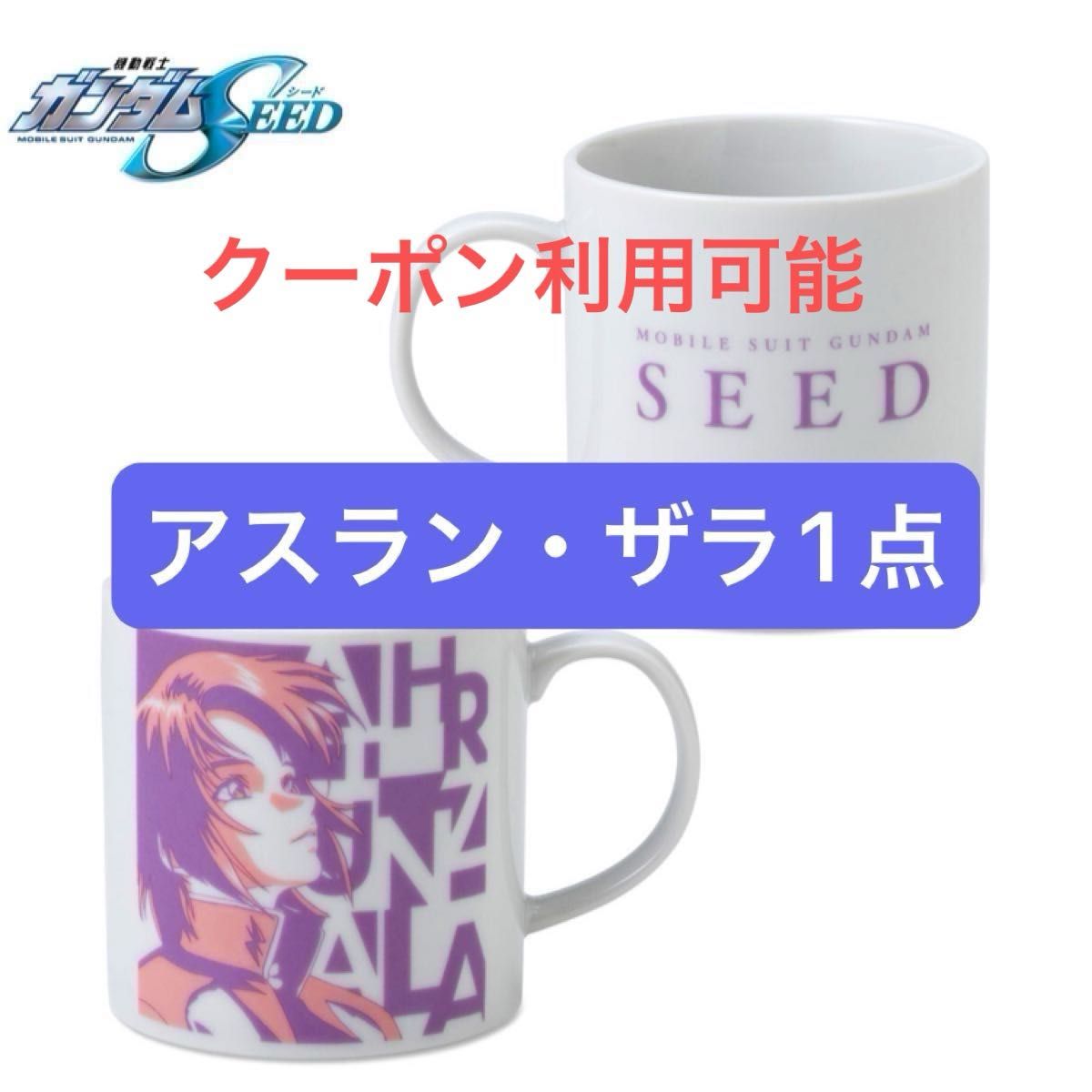 Mobile Suit Gundam SEED Premium Bandai Limited Tri-Color Mug Cup Aslan Zala 1 Piece Unused