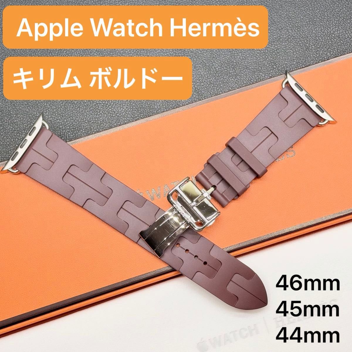 ☆美品 キリム ボルドー 018 Apple Watch Hermes 46mm 45mm アップルウォッチ エルメス