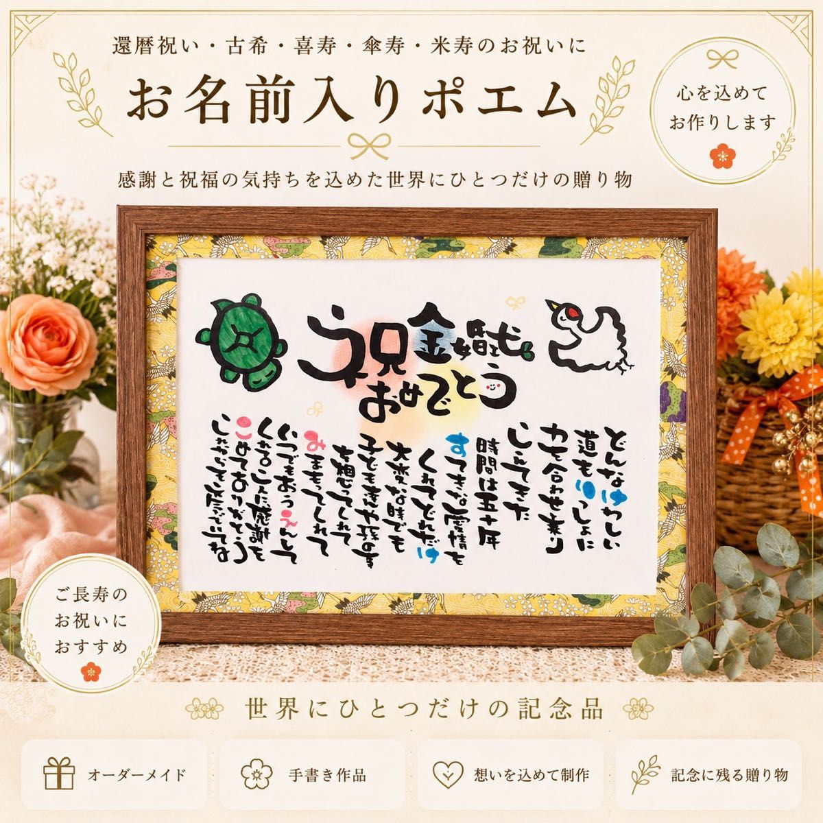 16 patterns to choose <with frame>> 60th birthday longevity celebration gold wedding silver wedding etc.