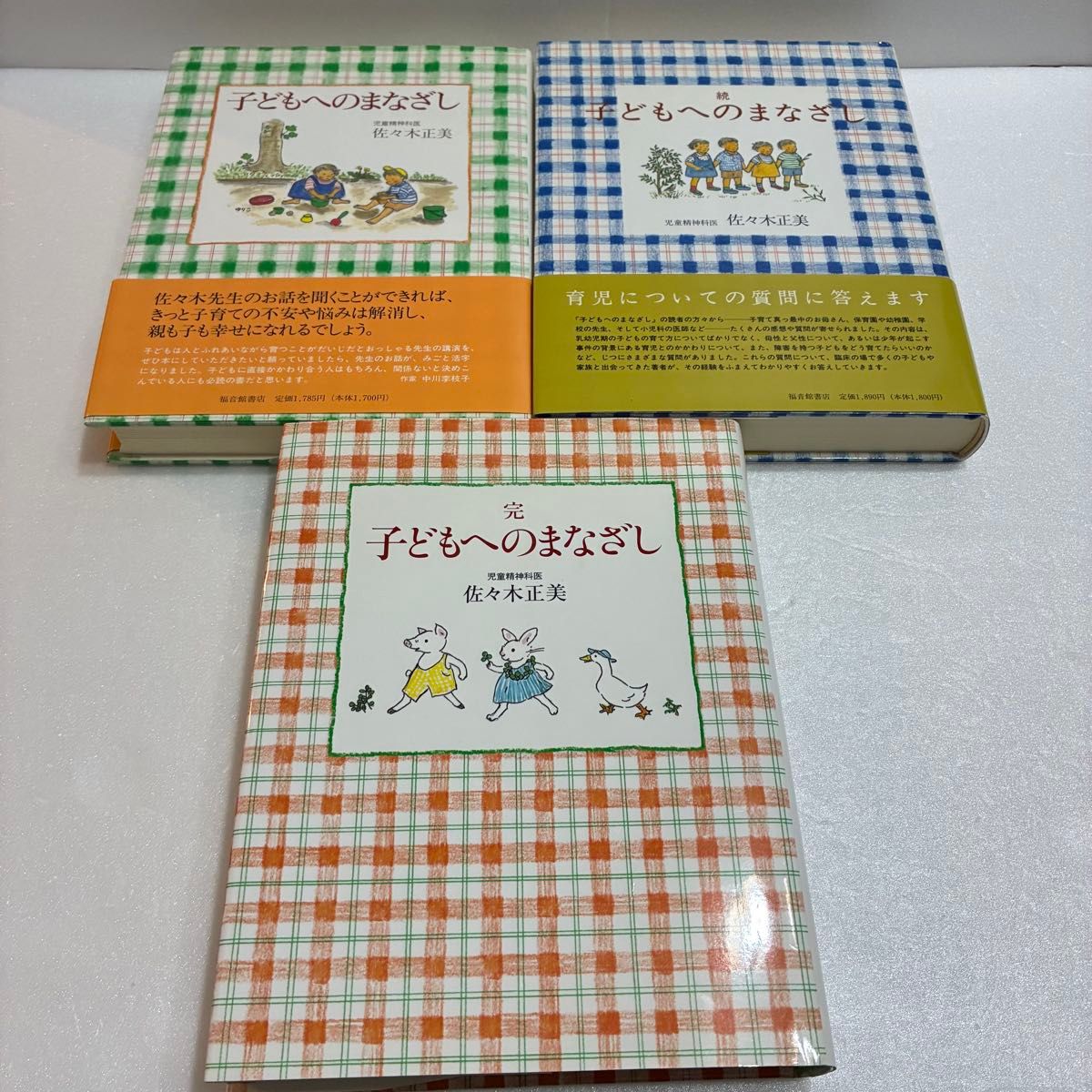 《对孩子的目光》续集《对孩子的目光》完结篇 3册套装 佐々木正美