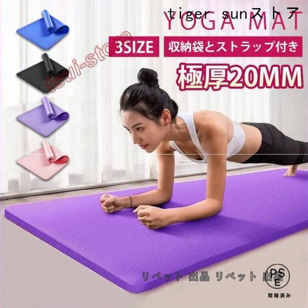 瑜伽垫 20毫米 厚款 宽幅 防滑 带收纳袋 伸展垫 2厘米 瑜伽垫 瑜伽专用 带收纳盒 训练垫 锻炼垫