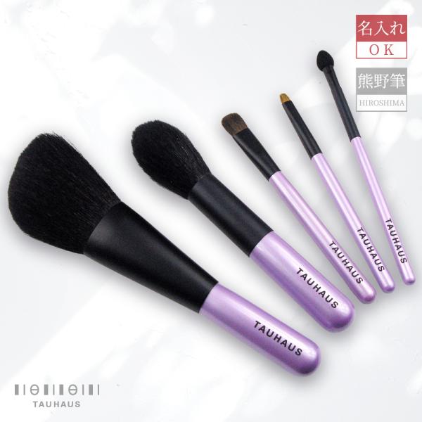 Kumano Fude TAUHAUS ROYAL 5-Piece Makeup Brush Set (A) Free Shipping Free Name Engraving