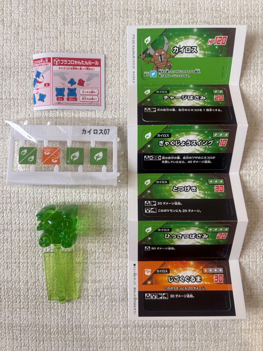 卡伊洛斯 B 稀有(透明) 宝可梦 普拉科罗 探险盒子01