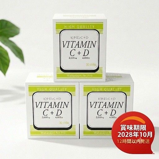 【3盒套装】Waka Supple Pro 高浓度维生素C+D 30包 全新未拆封 立即发货 Waka Supple