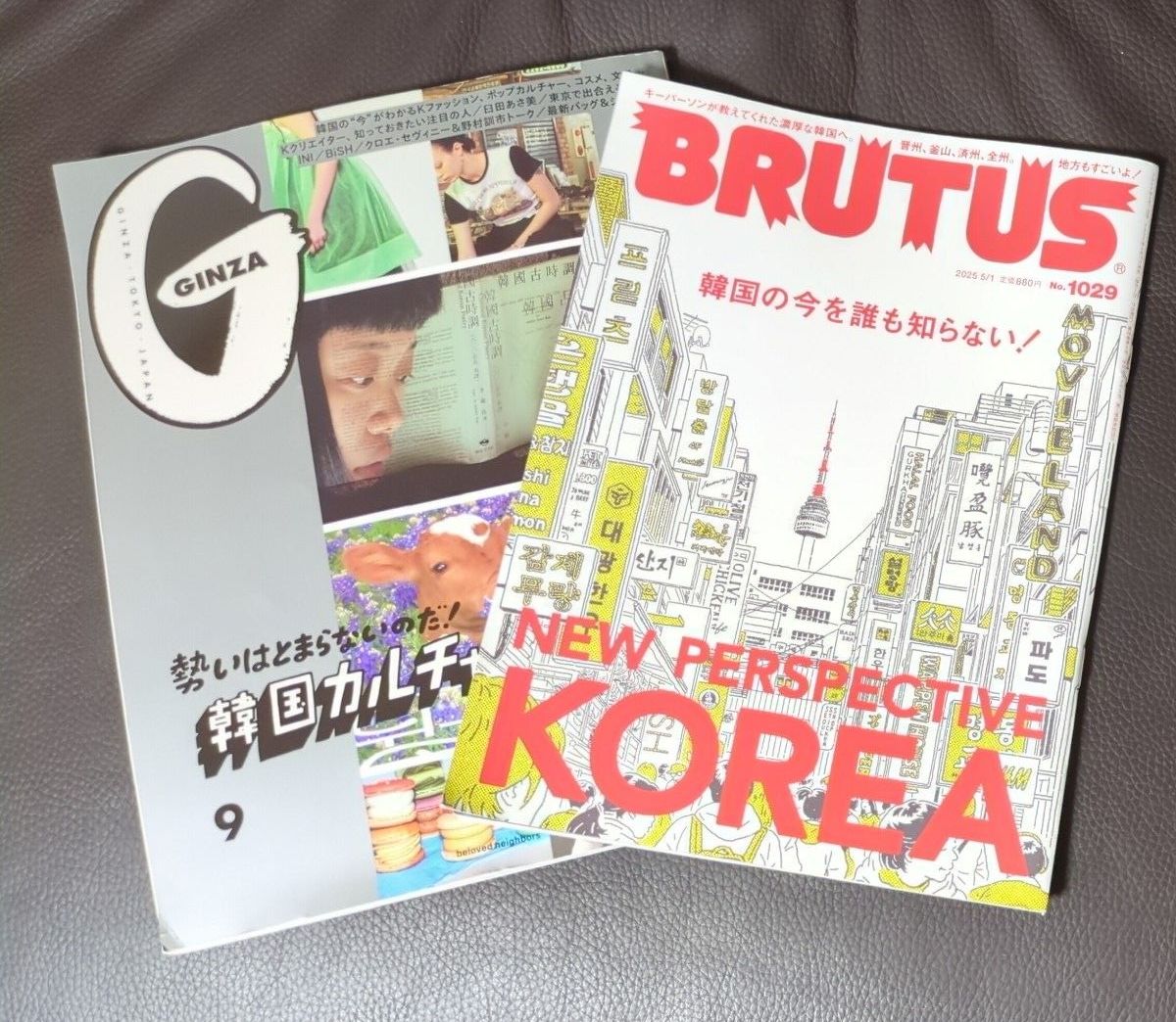 GINZA 2021年9月号 ＆ BRUTUS 2025年5月1日号 2册套装 韩国特辑