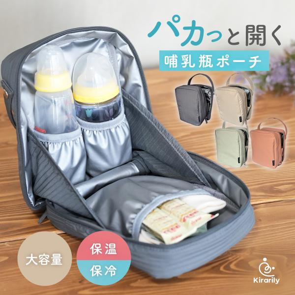 Baby Bottle Pouch - Insulated & Thermal, Large Capacity, Wide Opening, Self-Standing, Simple Design, Baby Bottle Bag for Milk and Baby Food, Stylish