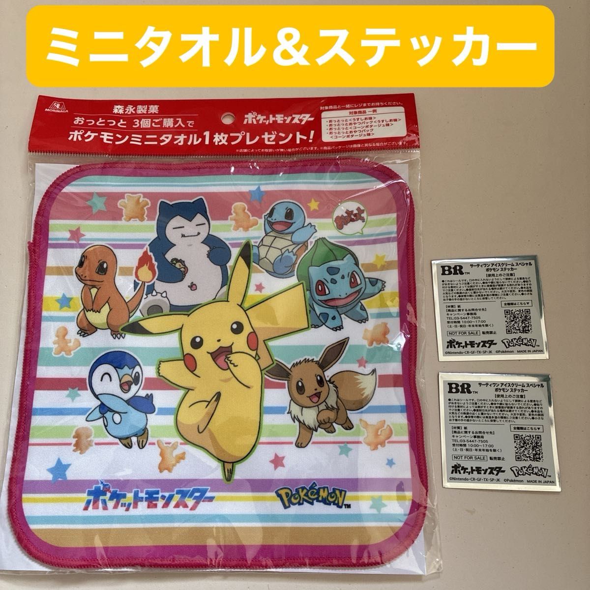 全新未拆封☆ 31冰淇淋 宝可梦 特别贴纸(2张) 迷你毛巾 1条